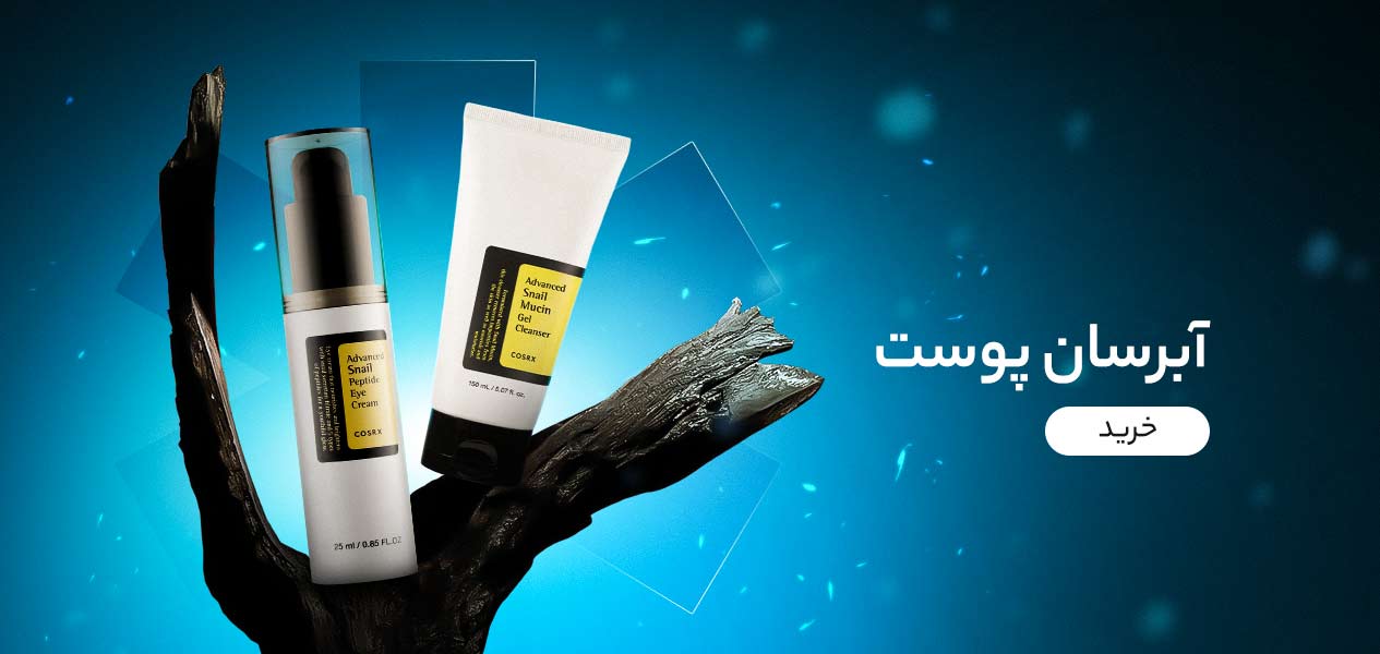 آبرسان پوست