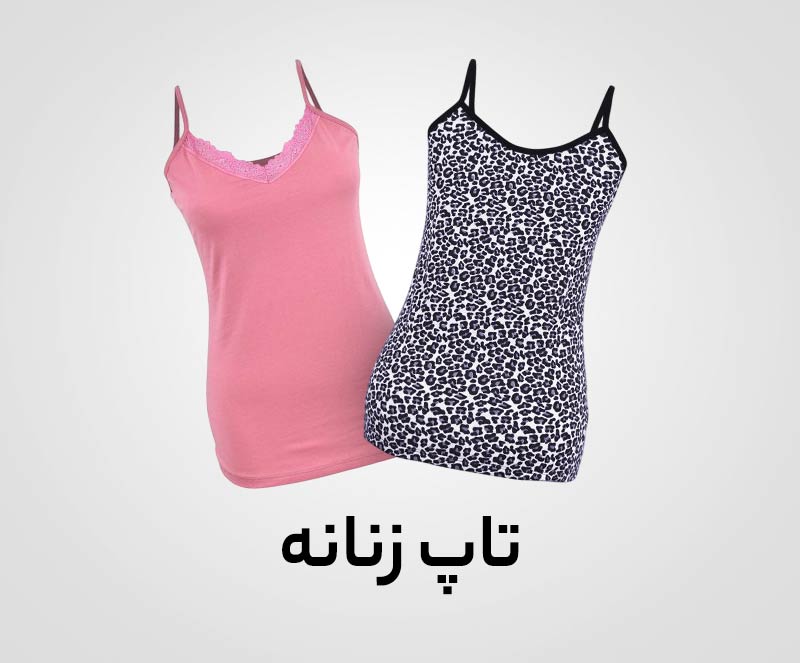 تاپ زنانه