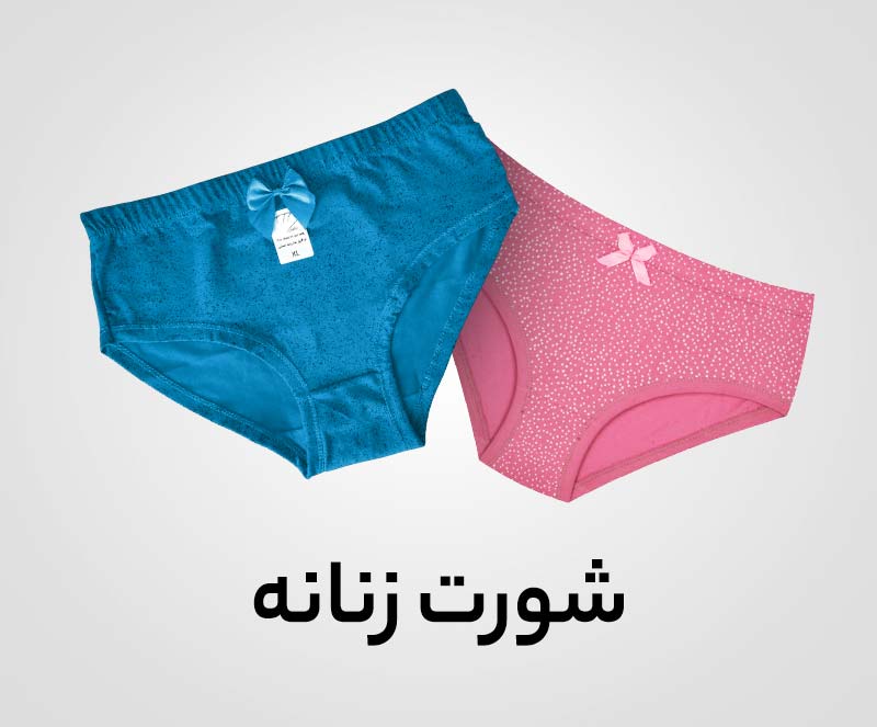 شورت زنانه
